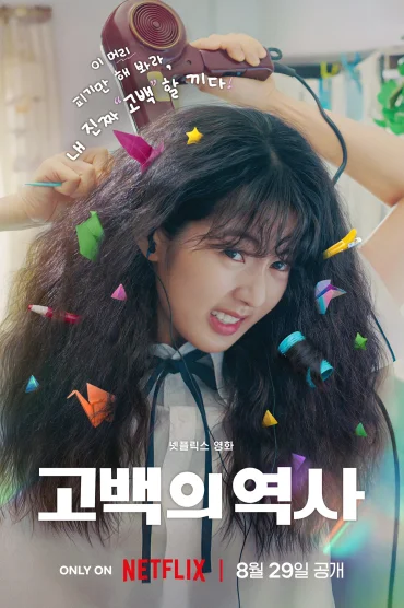 Düpedüz Aşk izle