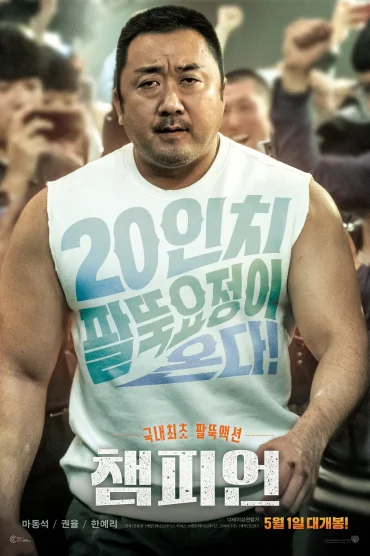 Şampiyon izle