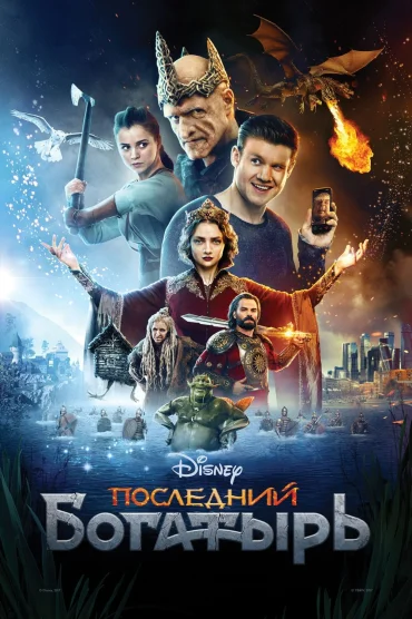 Son Şövalye izle